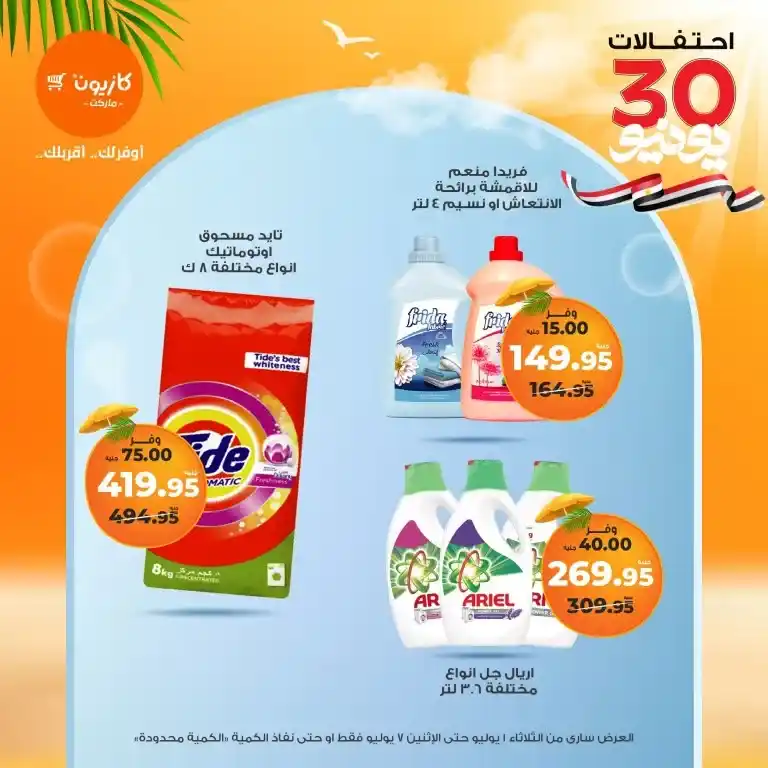 Kazyon Tuesday Offer | From July 1 to July 7, 2025
