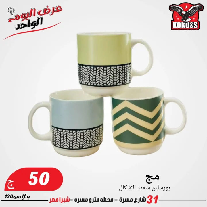 Coco & S Friday Offers 2025