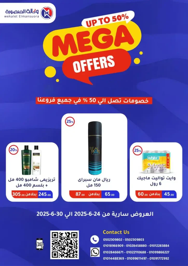 Mansoura Agency offers until June 30, 2025