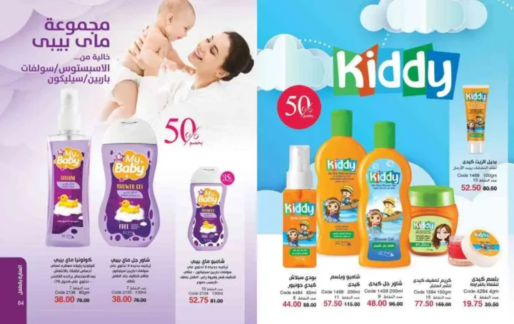 My Way June 2025 Catalog: Discover the hottest summer offers on perfumes and makeup.