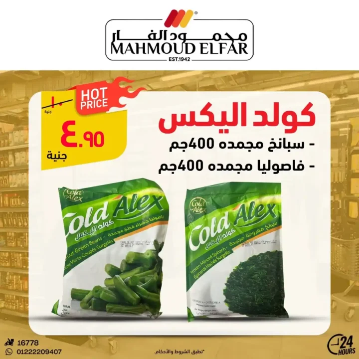 Mahmoud Al Far's Eid Al Adha 2025 Offers