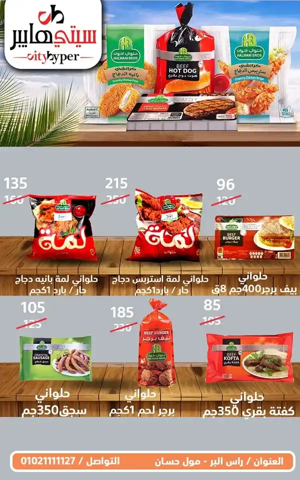 City Hypermarket's best offers for Eid al-Adha 2025