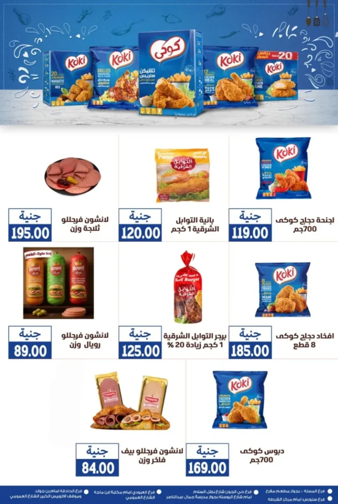Ghallab Markets offers until July 5, 2025
