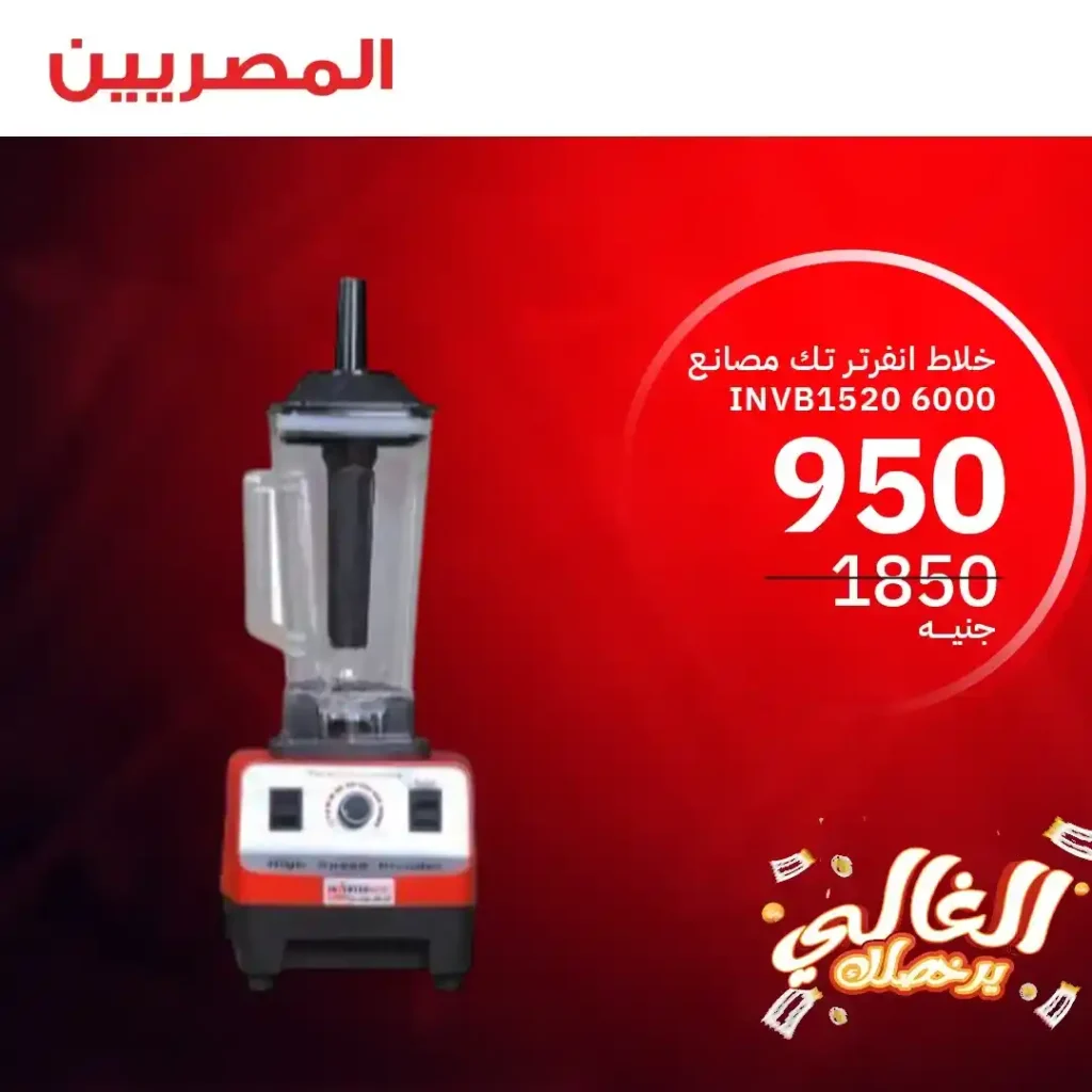Egyptian Group offers until June 21, 2025