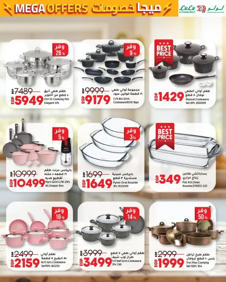 Lulu Hypermarket offers until July 9, 2025
