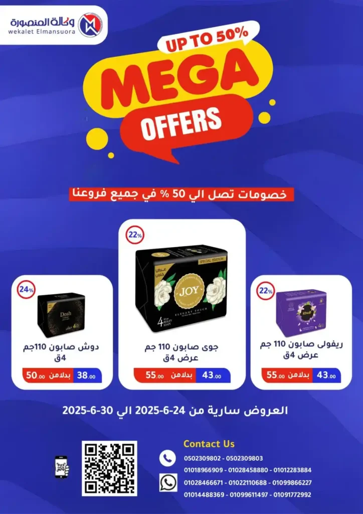 Mansoura Agency offers until June 30, 2025