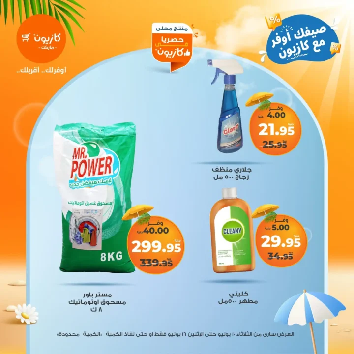 Kazyon offers until June 16, 2025