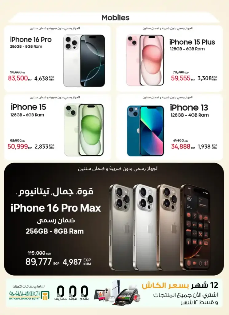 عروض العيد من دبي فون 2025 