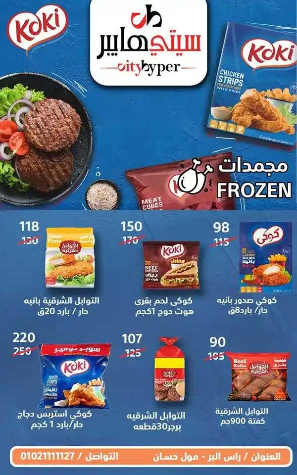 City Hypermarket's best offers for Eid al-Adha 2025