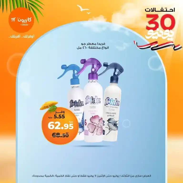 Kazyon Tuesday Offer | From July 1 to July 7, 2025

