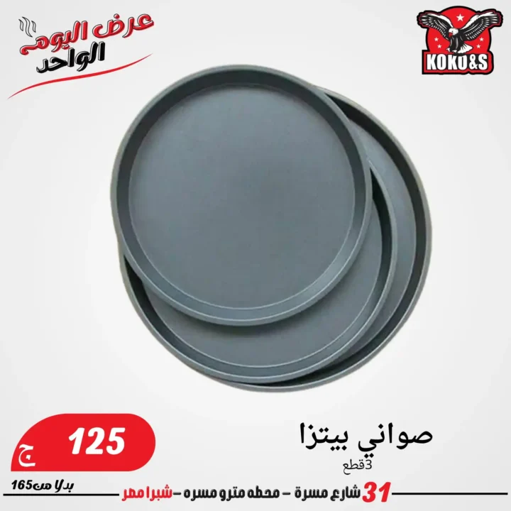 Coco & S Friday Offers 2025