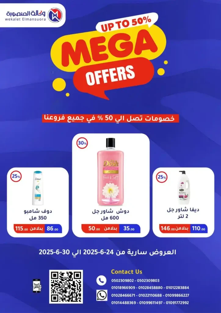 Mansoura Agency offers until June 30, 2025