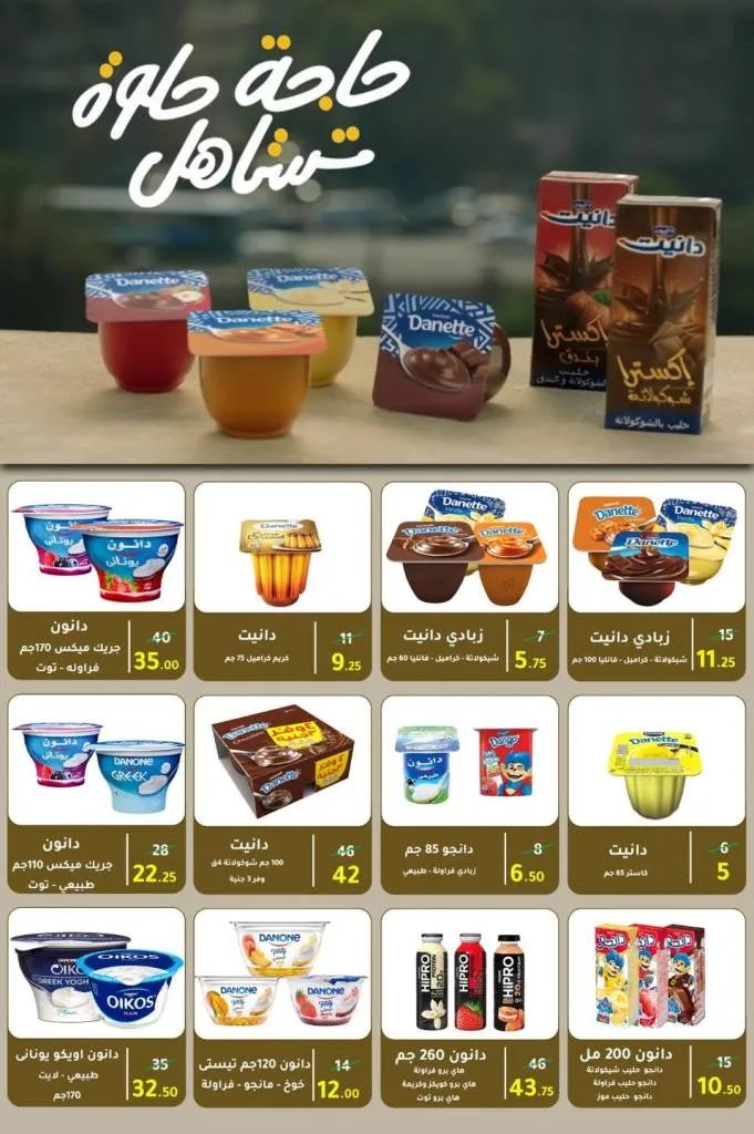 Summer Offers from Wekalet El Mansoura Are Here! Huge Discounts Until July 12 – Get Your Home Ready at the Best Prices.
As the summer heat kicks in and household needs keep piling up, Wekalet El Mansoura brings you the hottest summer deals that are truly worth it!