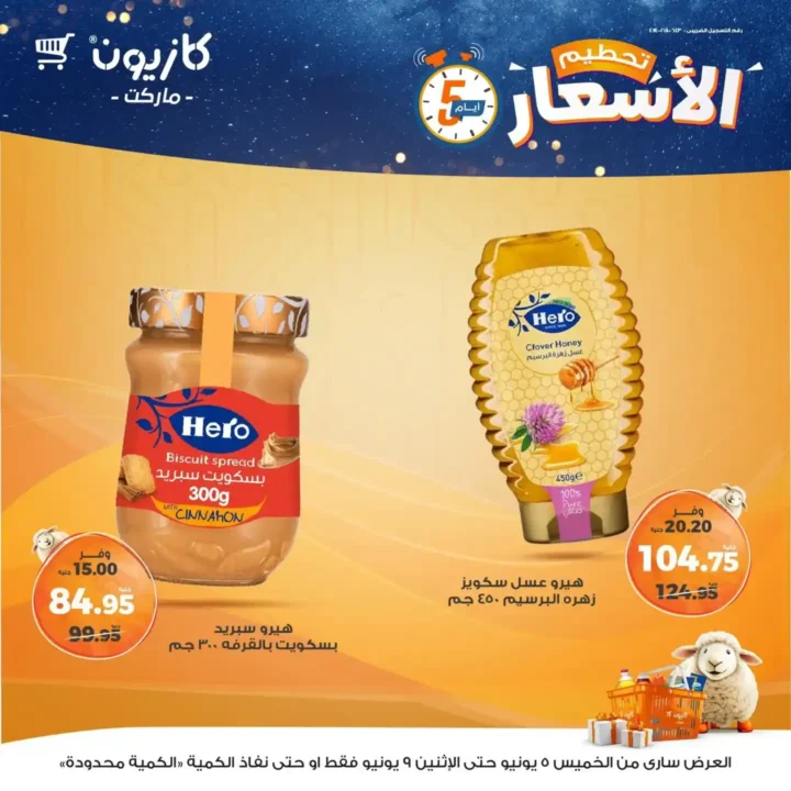 عروض كازيون حتى 9 يونيو 2025 