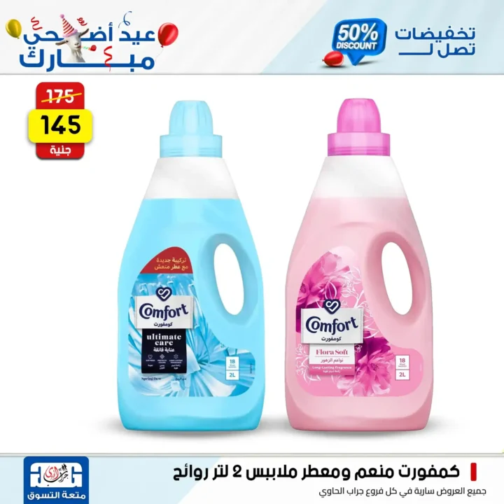 Jarab Al-Hawi offers on detergents on the occasion of Eid Al-Adha 2025