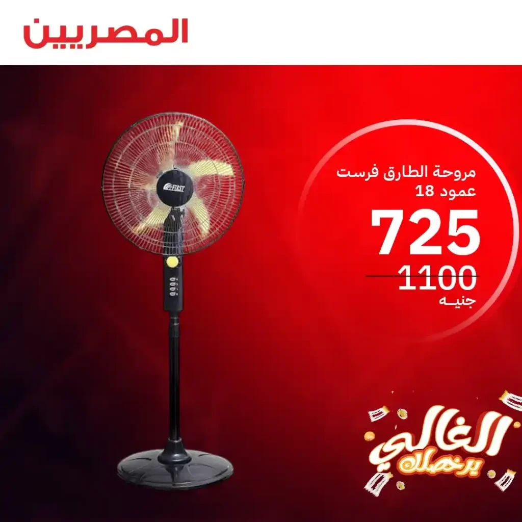 Egyptian Group offers until June 21, 2025