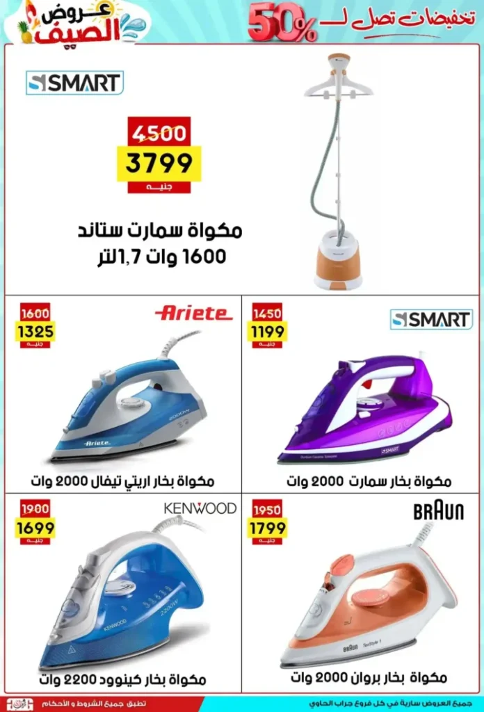 Jarab Al-Hawi Offers 2025