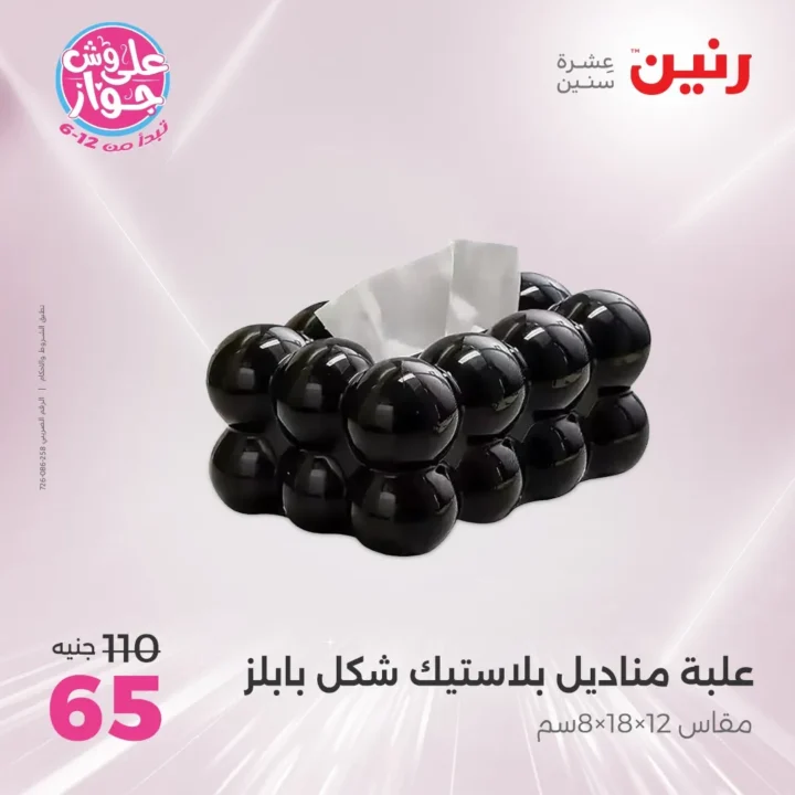 Ringtone offers Tuesday and Wednesday, June 24 and 25, 2025