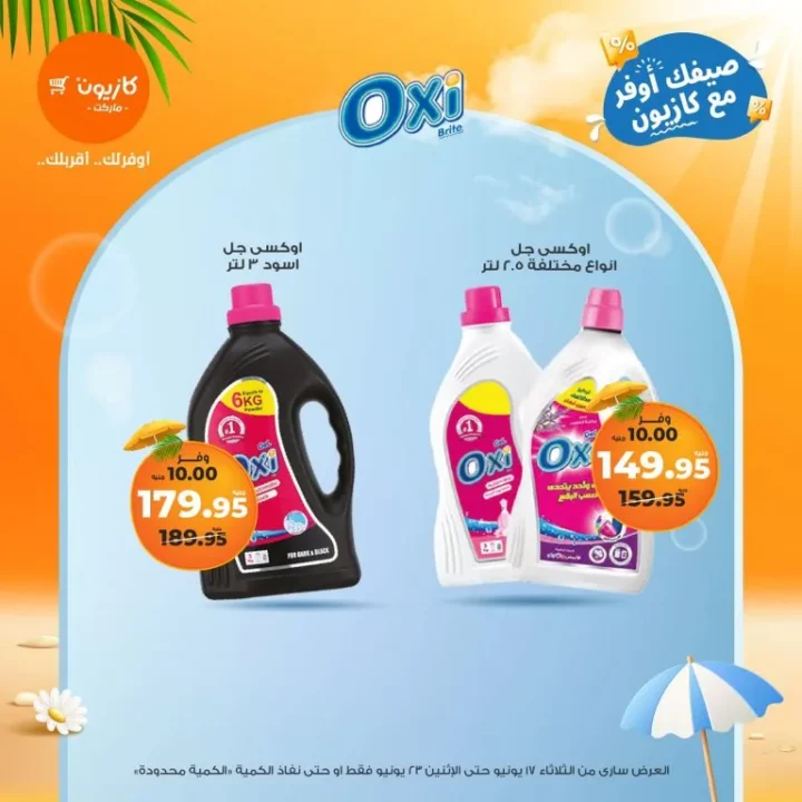عروض كازيون تبدأ من 17 لـ 23 يونيو 2025 عرض التلاKazyon Offers from June 17 to June 23, 2025 – Tuesday Dealsت
