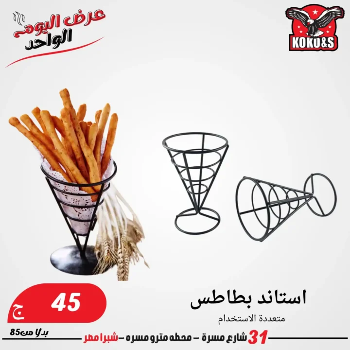 Coco & S Friday Offers 2025