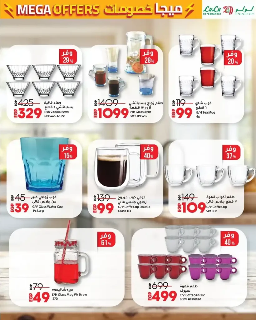 Lulu Hypermarket offers until July 9, 2025