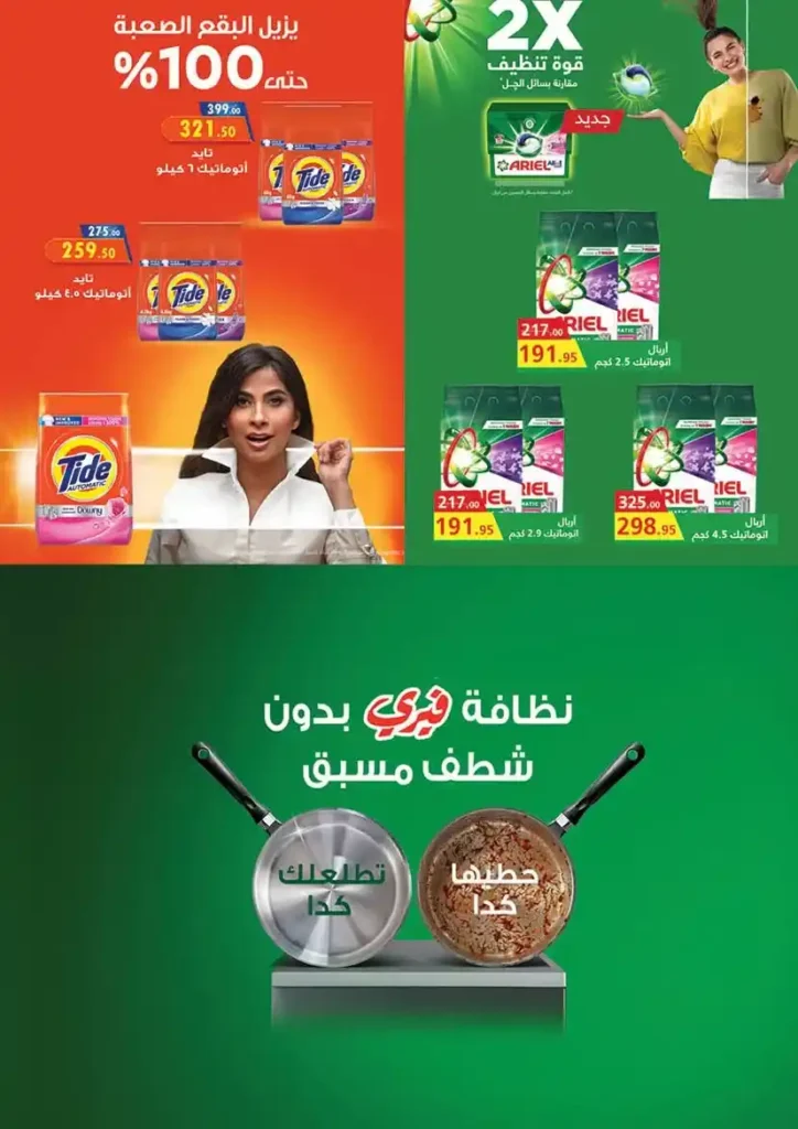 Mahmoud Al Far offers until July 10, 2025