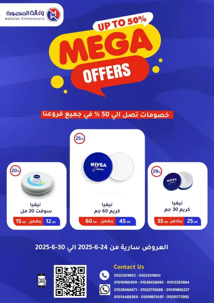 Mansoura Agency offers until June 30, 2025