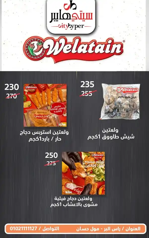 City Hypermarket's best offers for Eid al-Adha 2025