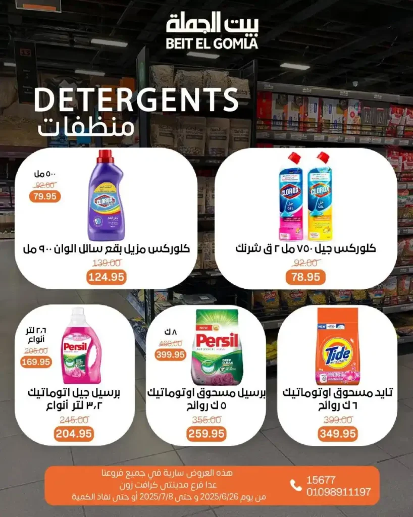 Wholesale House offers until July 8, 2025