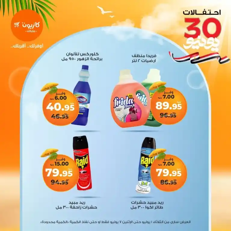 Kazyon Tuesday Offer | From July 1 to July 7, 2025

