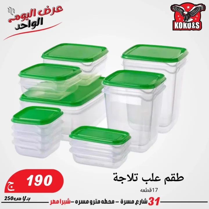 Coco & S Friday Offers 2025