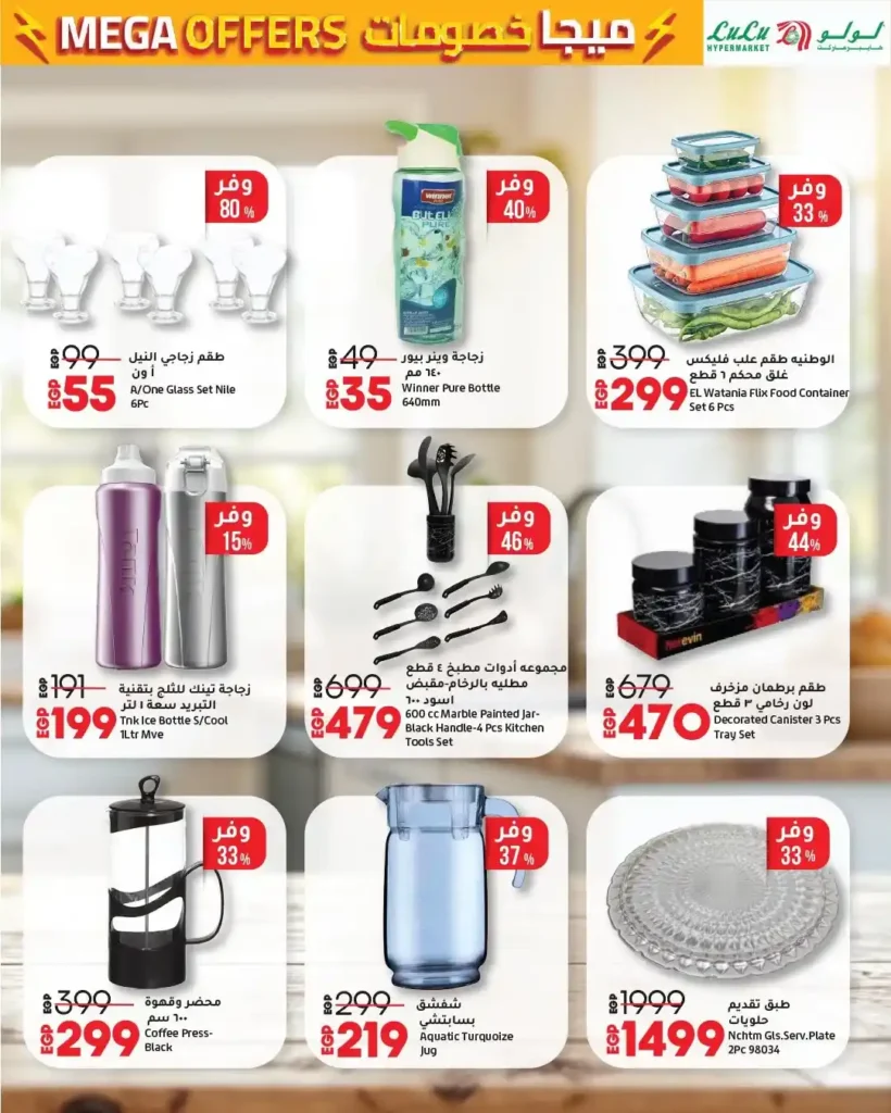 Lulu Hypermarket offers until July 9, 2025