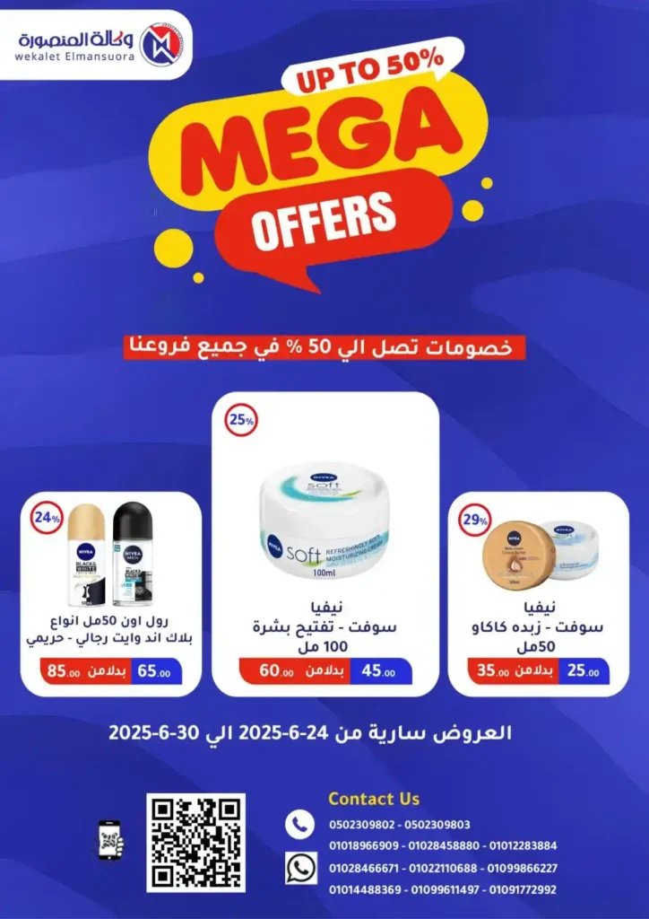 Mansoura Agency offers until June 30, 2025