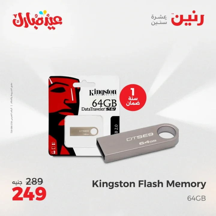 Ringtone Offers 2025