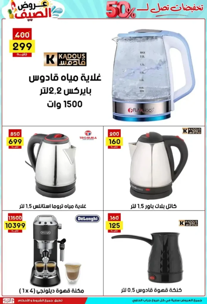 Jarab Al-Hawi Offers 2025