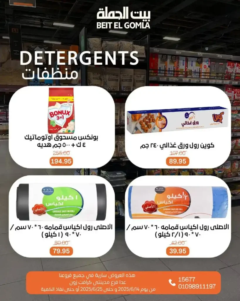 Wholesale House offers until July 8, 2025