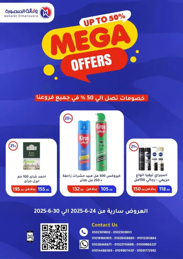 Mansoura Agency offers until June 30, 2025
