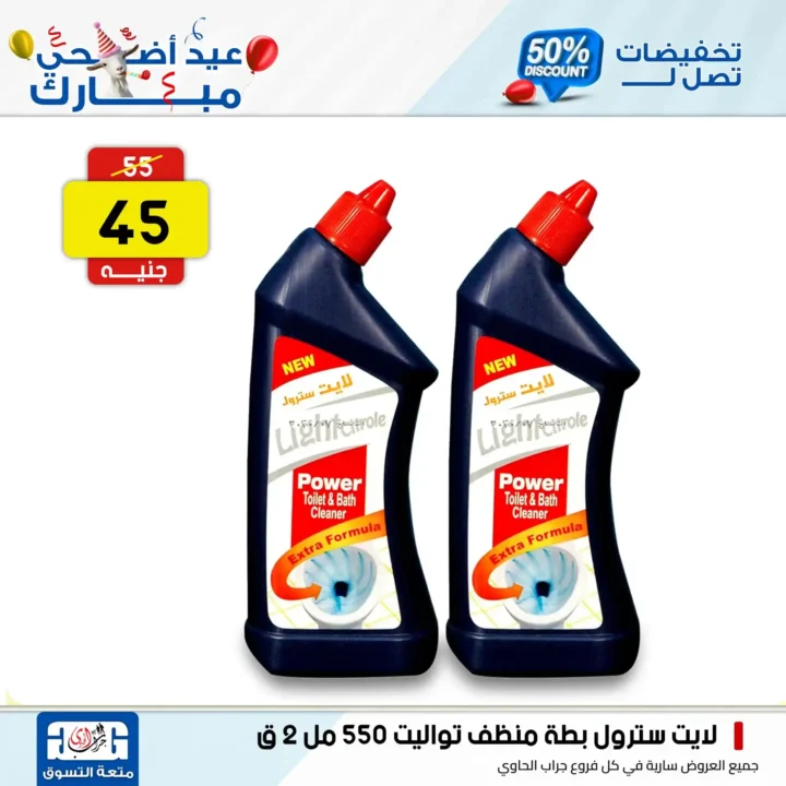 Jarab Al-Hawi offers on detergents on the occasion of Eid Al-Adha 2025