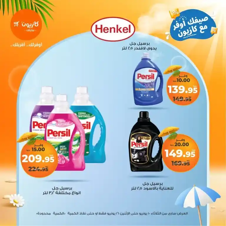 Kazyon Offers from June 10 to 16, 2025: Eid prices are still on and the savings never end!








