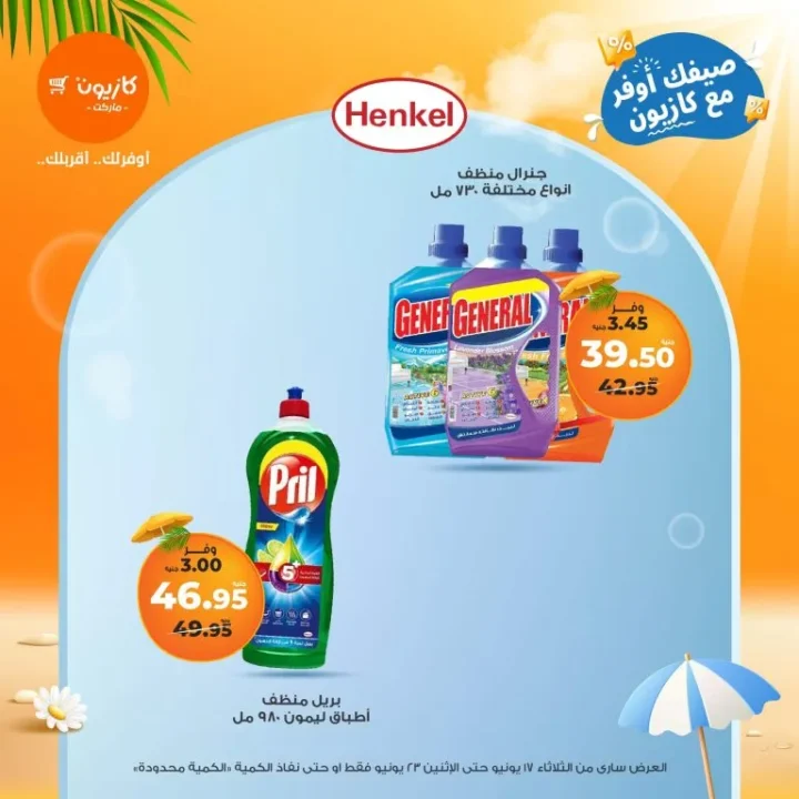 Kazyon Offers from June 17 to June 23, 2025 – Tuesday Deals