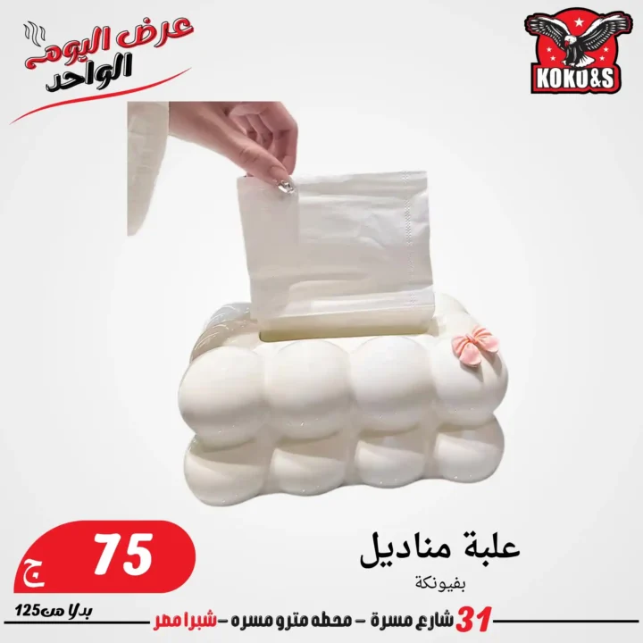 Coco & S Friday Offers 2025