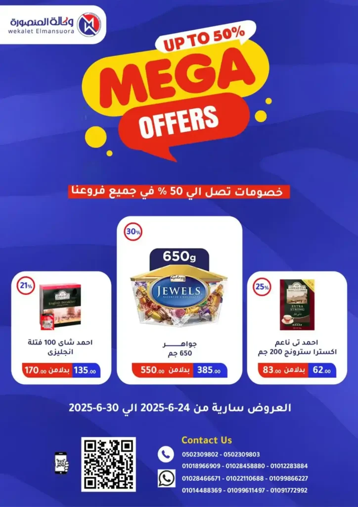 Mansoura Agency offers until June 30, 2025