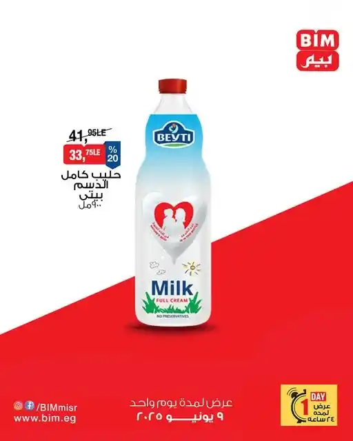 عروض بيم 11 يونيو 2025