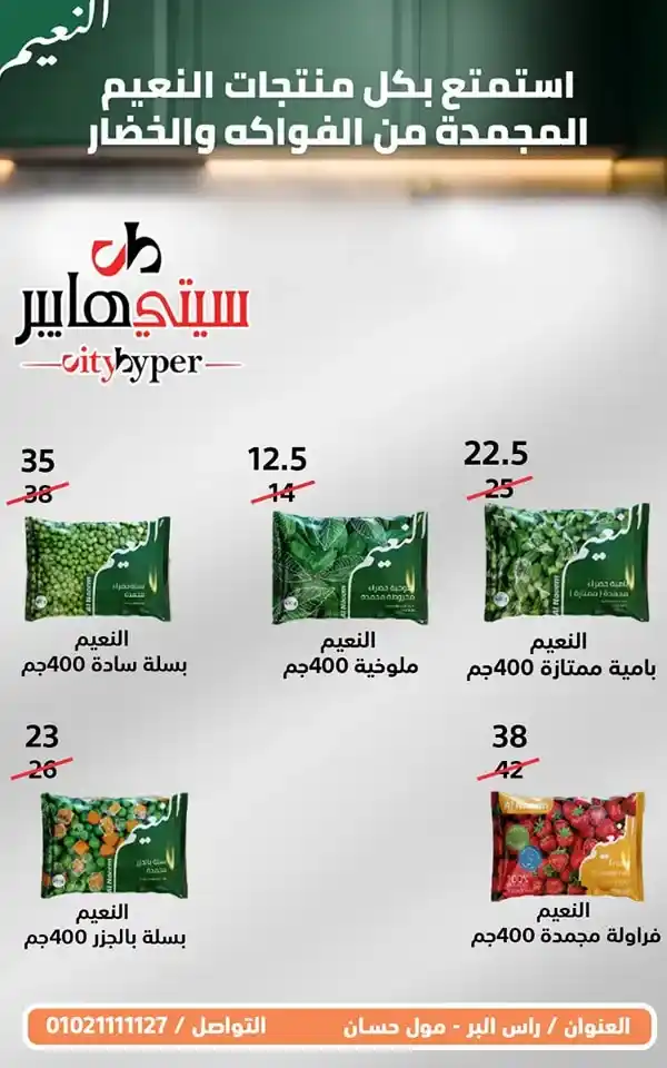 City Hypermarket's best offers for Eid al-Adha 2025