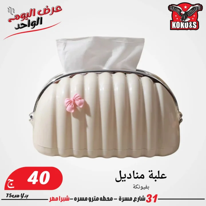 Coco & S Friday Offers 2025