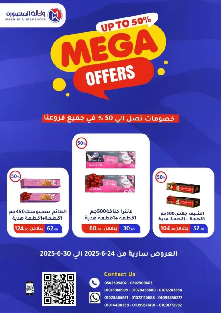 Mansoura Agency offers until June 30, 2025