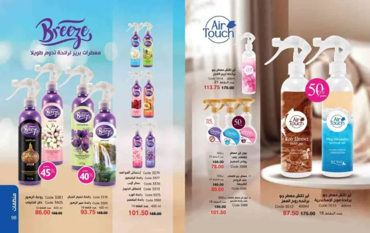 My Way June 2025 Catalog: Discover the hottest summer offers on perfumes and makeup.