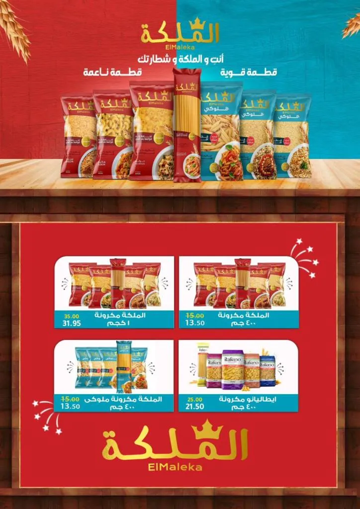 عروض الصيف من وكالة المنصورة وصلت! خصومات Summer Offers from Wekalet El Mansoura Are Here! Huge Discounts Until July 12 – Get Your Home Ready at the Best Prices.
As the summer heat kicks in and household needs keep piling up, Wekalet El Mansoura brings you the hottest summer deals that are truly worth it!خرافية حتى 12 يوليو – جهّز بيتك بأقل الأسعار . مع بداية حرارة الصيف واحتياجات البيت اللي مابتخلصش، بتقدملكم وكالة المنصورة أقوى عروض الصيف اللي فعلاً تستاهل