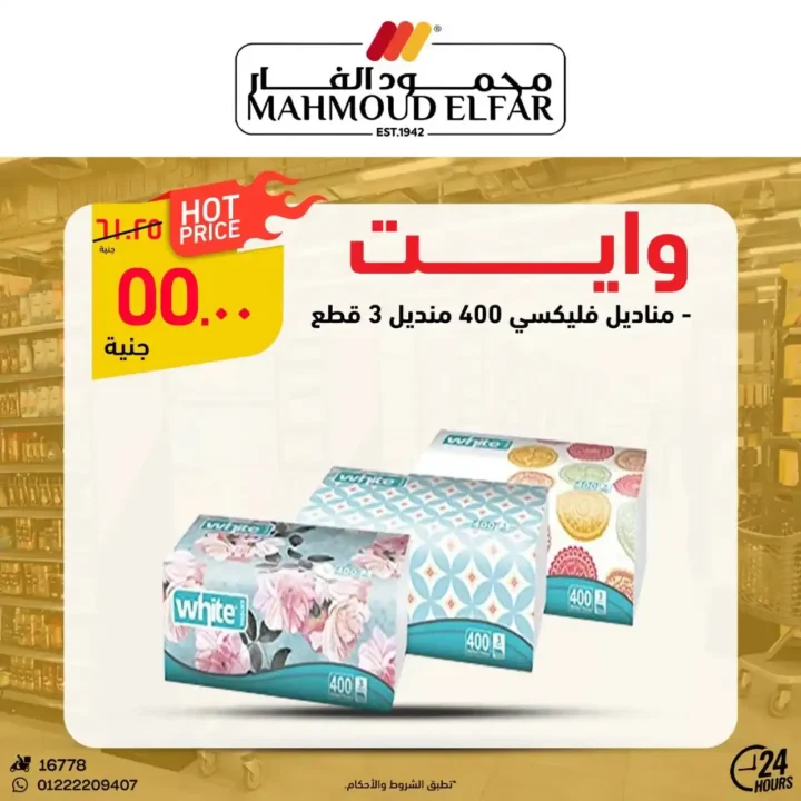 Mahmoud Al Far's Eid Al Adha 2025 Offers