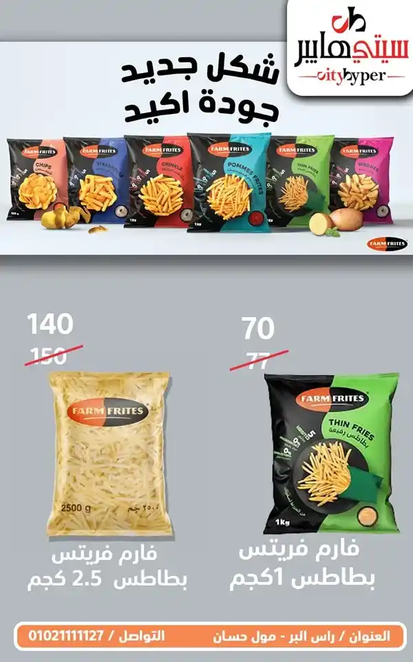 City Hypermarket's best offers for Eid al-Adha 2025